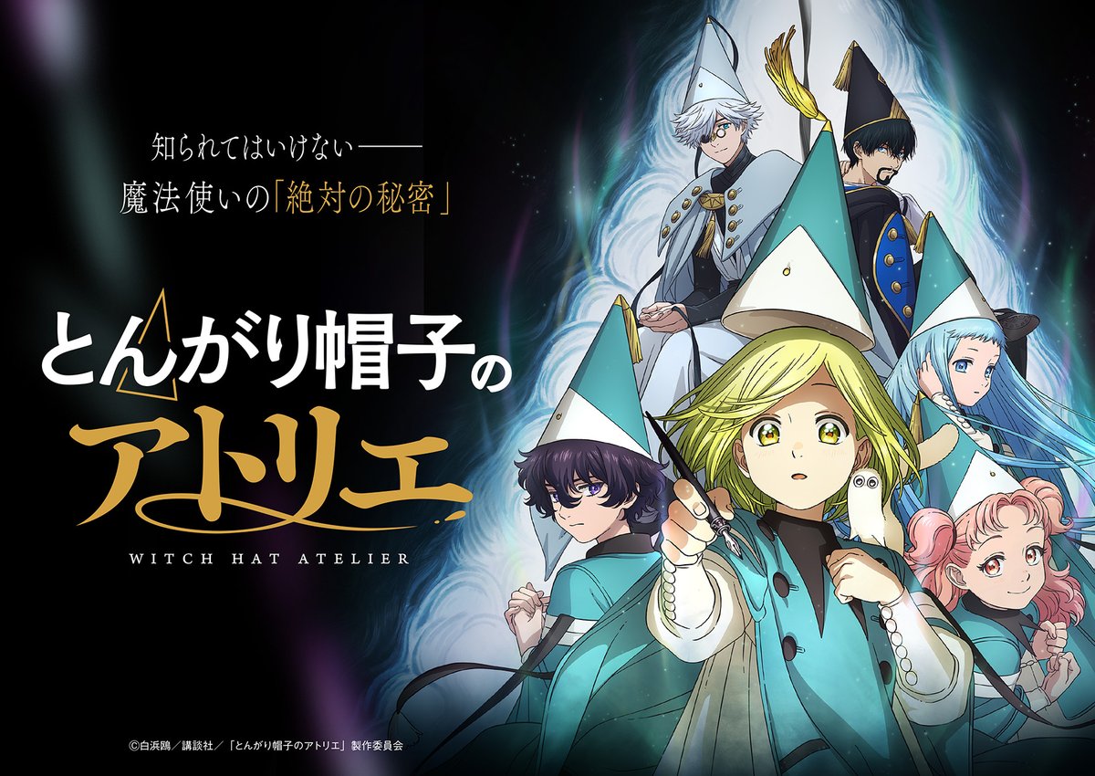 とんがり帽子のアトリエ』 4月6日Netflixにて先行配信！ 魔法が