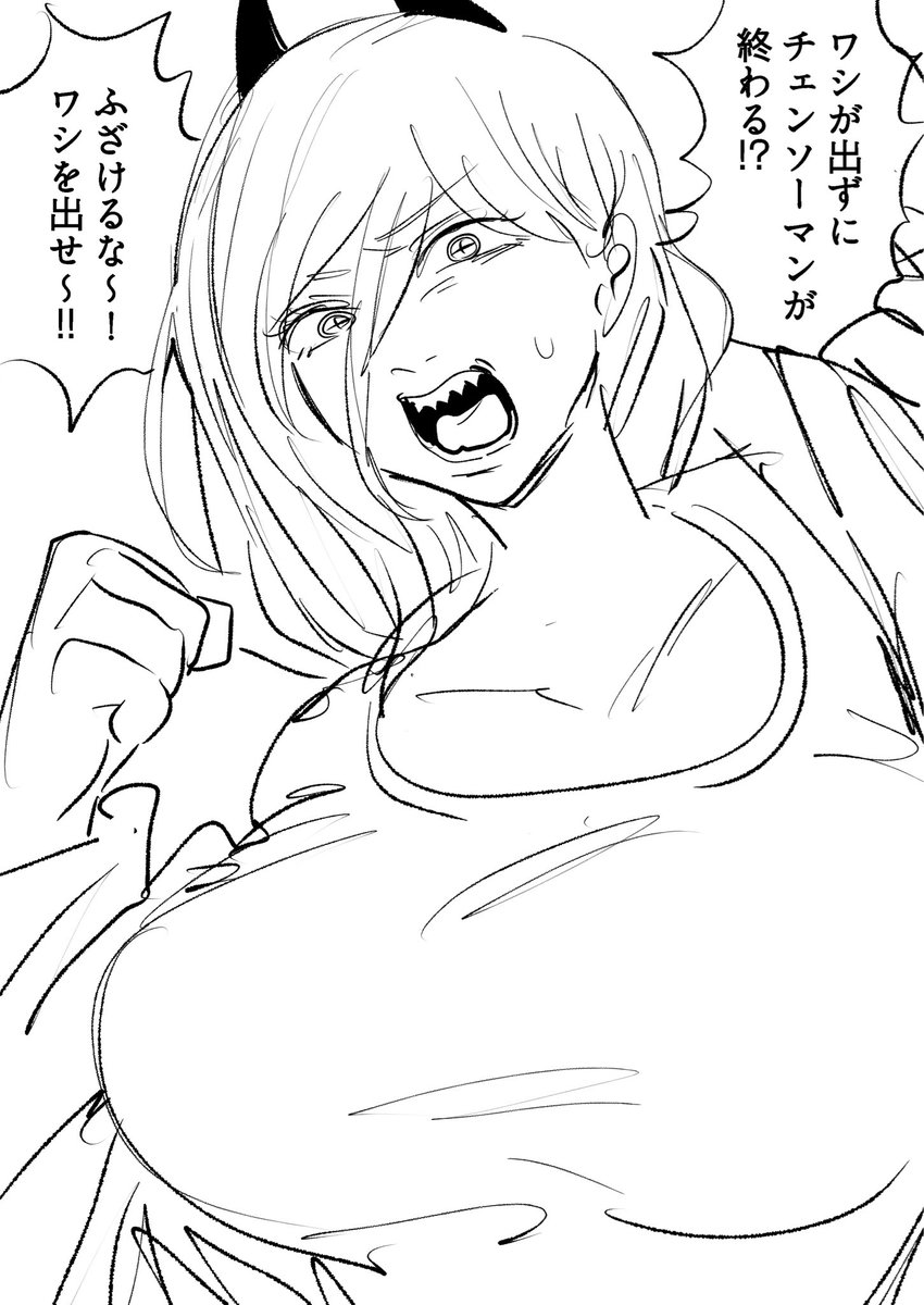 #チェンソーマン
わがままパワーちゃん