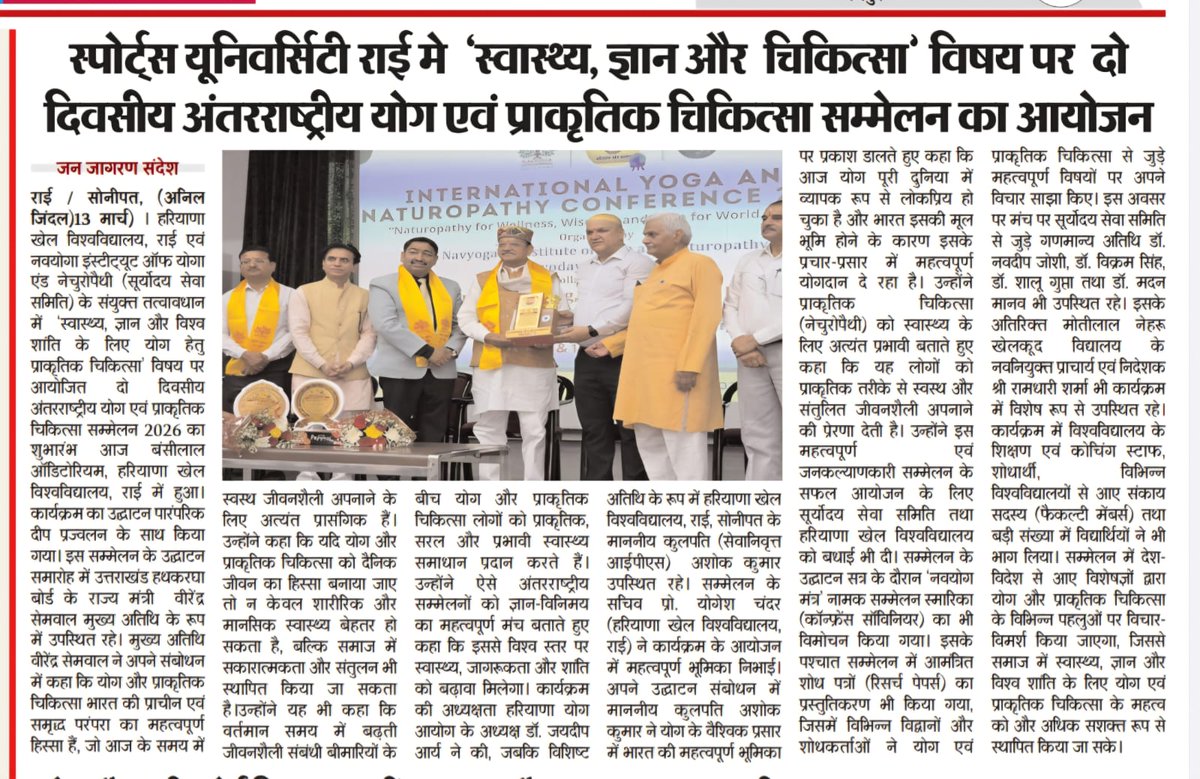 VirenderduttBjp's tweet photo. हरियाणा के सोनीपत स्थित खेल विश्वविद्यालय में आयोजित अंतरराष्ट्रीय योग एवं प्राकृतिक चिकित्सा सम्मेलन से संबंधित समाचार की प्रेस कवरेज। #PressCutting
धन्यवाद | https://t.co/wKQ0lMuARe