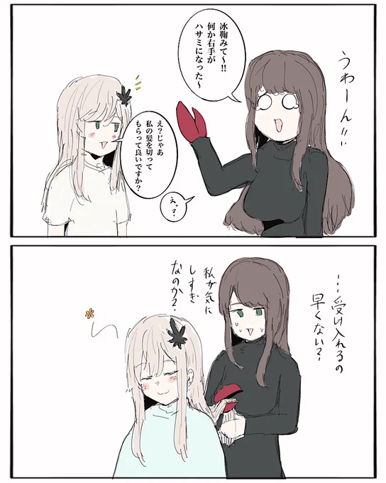 若葉とハサミは痛快YO‼︎ 