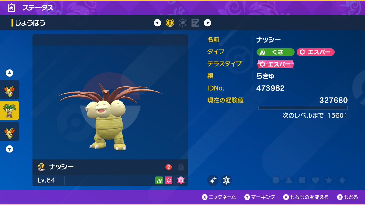 963_RQ's tweet photo. 初めての色違いナッシーなのほんま( ᴖ ̫ᴖ ) https://t.co/yW2kcITe9x
