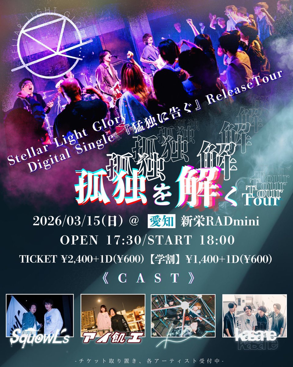 新栄RAD mini tweet media