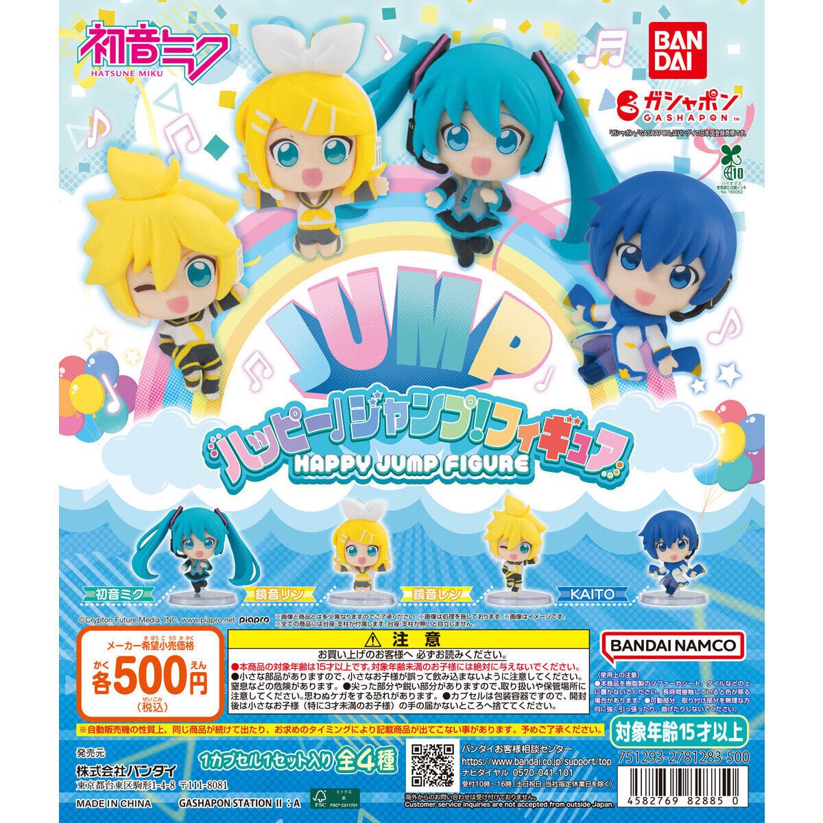 ガチャガチャ】2026年3月第3週 「初音ミク ハッピージャンプ
