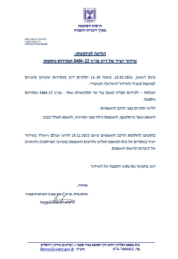 הצלחה - לקידום חברה הוגנת (ע"ר) tweet media