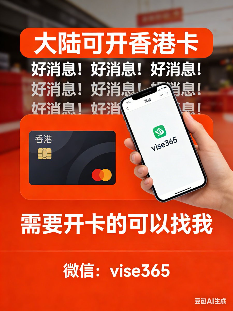 香港卡办理-港股美股券商开户Tony | 🕊(蓝V互关) tweet media