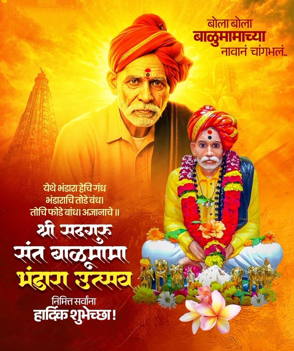 pramodbharane's tweet photo. श्री सद्गुरू संत बाळूमामा भंडारा उत्सवानिमित्त सर्वांना हार्दिक शुभेच्छा 💐💐💐💐
#श्री_सदगुरु_संत_बाळुमामा https://t.co/o1ZXTpox81