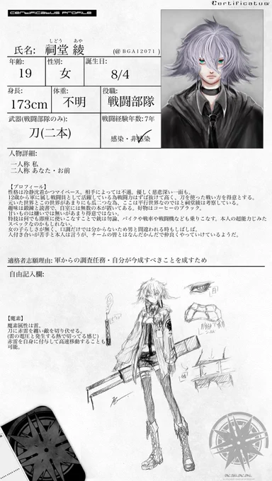 #CERTIFICATUS_適格者欄 企画主ですが参加。 うちの子、祠堂綾です。 よろしくお願いします。