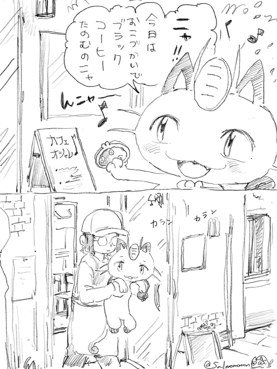 salmomomon's tweet photo. ニャースのドキドキ喫茶店デビュー https://t.co/RwevAMS2kO