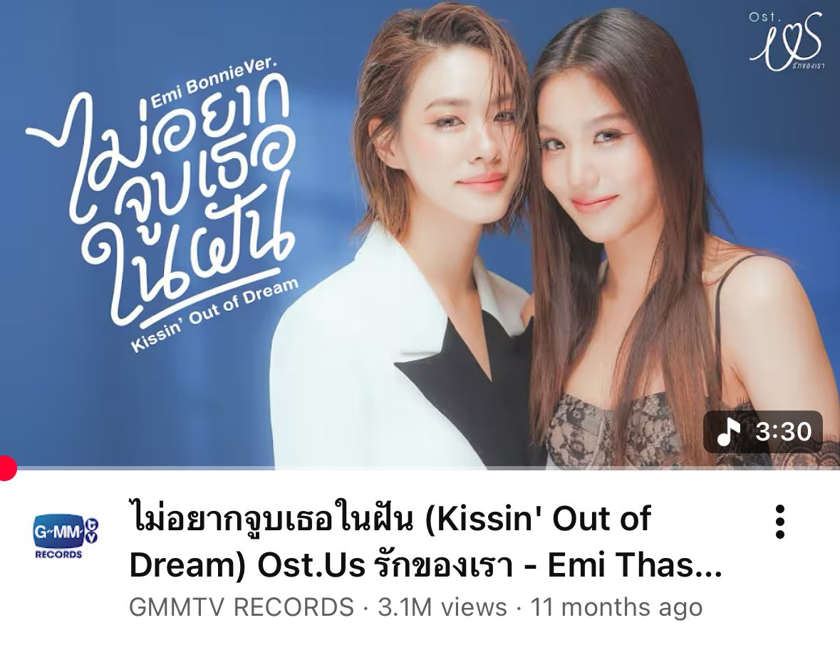 GMMTV's tweet photo. 🎉 Thank you for 3,000,000+ views on YouTube 💕

ไม่อยากจูบเธอในฝัน (Kissin' Out of Dream) https://t.co/IoYNGSiwpF รักของเรา - Emi Thasorn, Bonnie Pattraphus Ver.
🎥 Official MV : https://t.co/9d9otxgqeS 

#KissingOutofDreamEBMV #KissingOutofDreamEBMV3M #USTheSeries #GMMTV
@emiamily @beonnnie