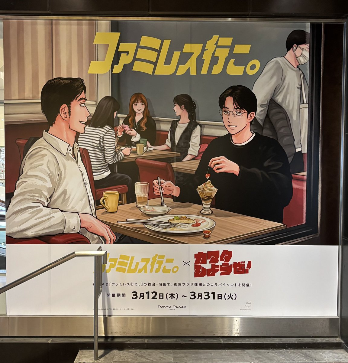ファ。のキャンペーン！
混んでて急いで撮ったからブレ気味😅
早く買って読みましょうね…