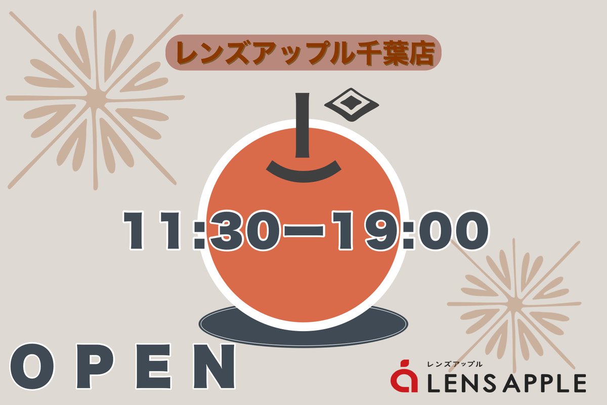 🌺レンズアップル千葉店です
 11：30～19：00まで営業しております。
メガネのフレーム選びで印象もチェンジ。
春のおしゃれを楽しみましょう👓

隣接眼科は12時より診療が始まります👓
