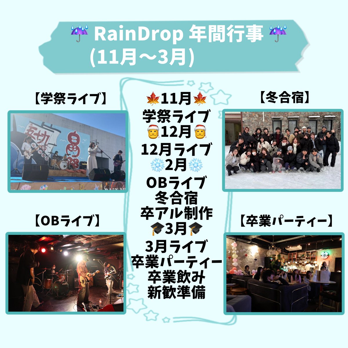raindrop__2026's tweet photo. 中央大学の軽音サークル RainDrop（レインドロップ）です🎶

RainDropは、
✅活動は自由参加❣️
→自分のペースで活動できる！
✅年会費・入会費なし❣️
→イベント参加時の費用のみでOK♪

#春から中大 #春から中央 #春から中央大学 #中央大学 #軽音 #バンド #軽音サークル https://t.co/btpEVzD3V5