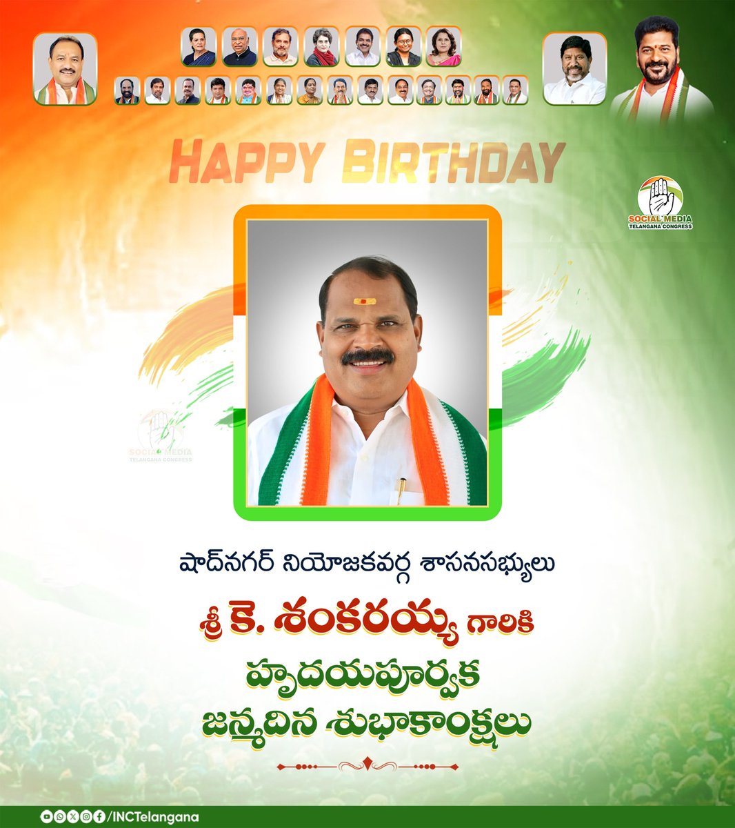 INCTelangana's tweet photo. షాద్నగర్ నియోజకవర్గ శాసనసభ్యులు శ్రీ కె. శంకరయ్య గారికి హృదయపూర్వక జన్మదిన శుభాకాంక్షలు
#Shankarayya
#Happybirthday
#Shadnagarmla https://t.co/w9gNPpIpaB