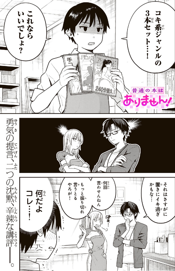 🆙無料話更新🆙 ぬまこさんとの連絡掲示板 オトナの書店ラブコメ 第14話 #普通の本はありません その他