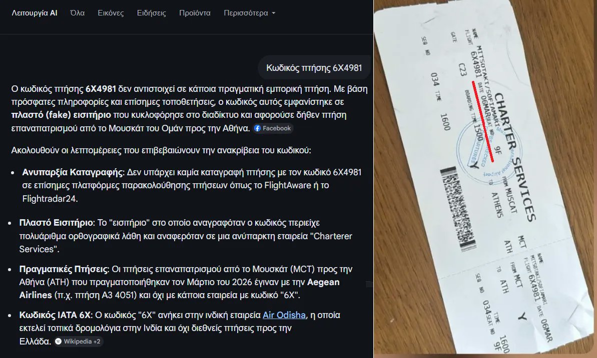 KamzelisMaik's tweet photo. Το ότι ένα άτομο με πολύ χαμηλό IQ έχει καταφέρει να δουλεύει ένα ποσοστό των Ελλήνων κ να την πληρώνουν κ οι υπόλοιποι αυτό είναι άνω ποταμών!
Εν τώ μεταξύ δείτε στην ερώτηση στο AI σχετικά με την πτήση...δείτε τι γράφει
#εισιτήριο
#IranWar
#israelvisit https://t.co/x0IrGDF0GF