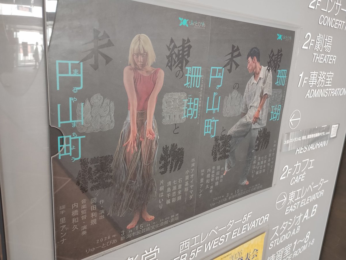 jettcan's tweet photo. 「未練の幽霊と怪物「珊瑚」「円山町」を観る。
辺野古海岸に生息する政治に翻弄される珊瑚と渋谷・円山町で殺されたエリートOLの彷徨える魂をモチーフとした、一エキセントリックな音楽舞踏演劇。ジャンルが異なる演者達による調和のとれたバトルが実にスリリングだった。
#岡田利規
#りゅーとぴあ https://t.co/APnnd6X7JB