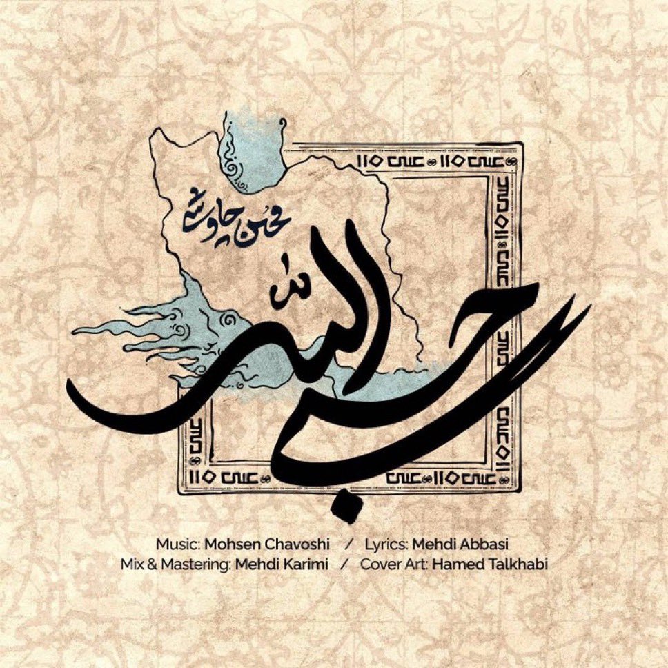 محسن چاووشی یک بار دیگه بهم ثابت کرد تو انتخاب پلی لیستم‌ اشتباه نکردم❤️
چاووشی عاشقتمممممممممم🥹
همیشه بی نظیر ترینی😍
#چاووشی