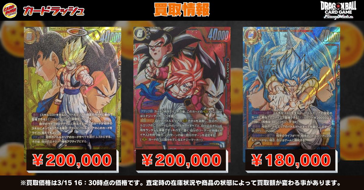 ドラゴンボールフュージョンワールド 🐉買取情報🐉 大人気『DUAL