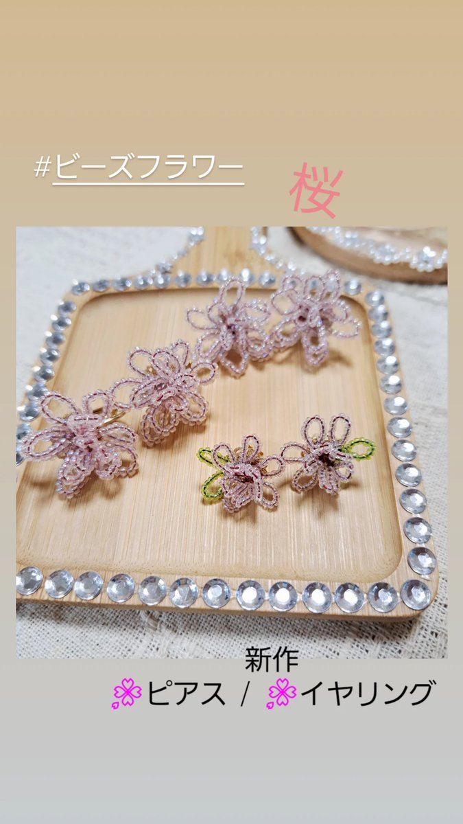 otenkishama's tweet photo. 新作  🌸モチーフ
 #ビーズフラワー @OwnerSaitayo 
 #ビーズ  #アクセサリー   #春  #桜
 #ビーズアクセサリー   #さくら
 #ピアス  #イヤリング   #ポニーフック https://t.co/Df2IttABrs