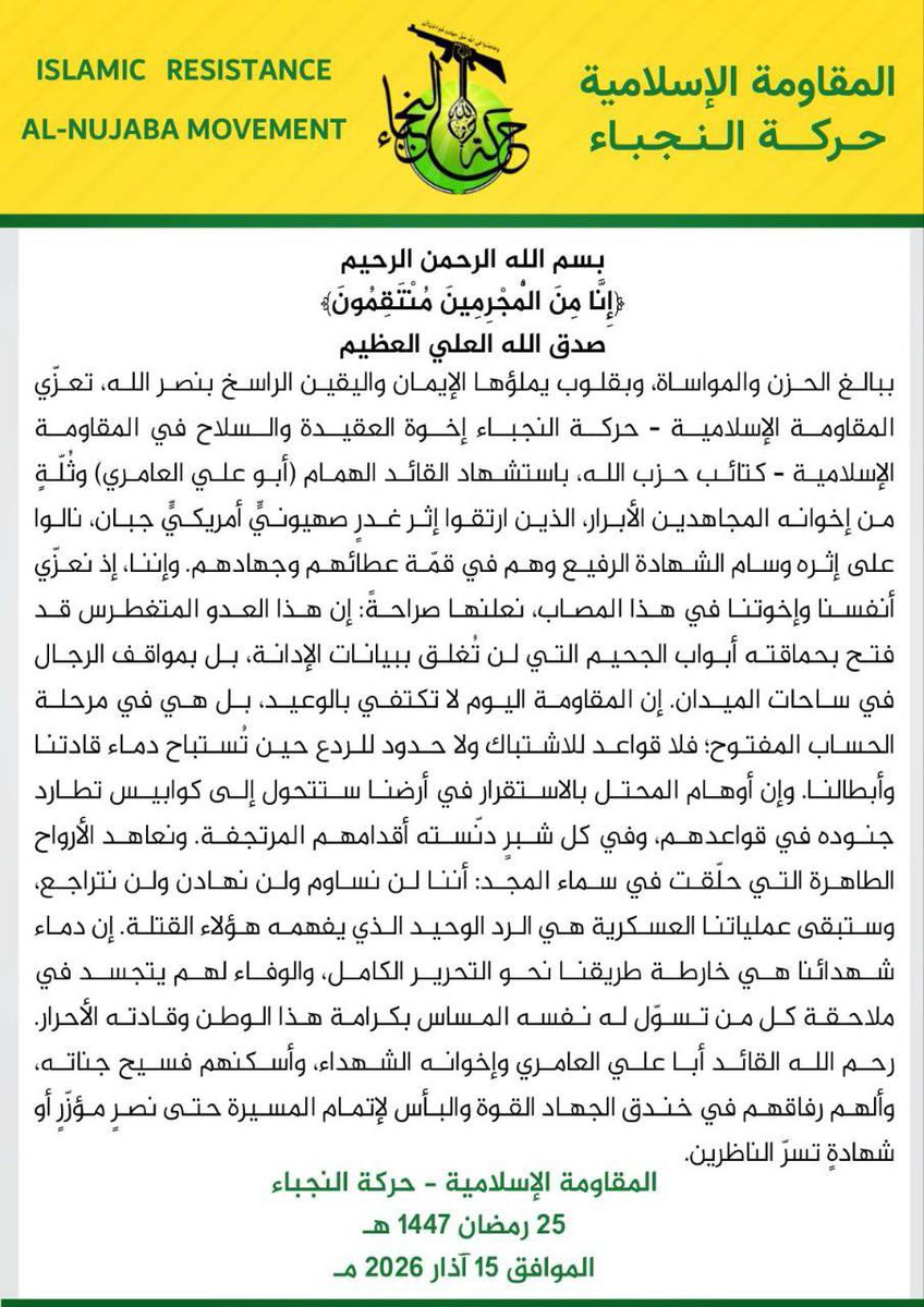 بيان حركة #النجباء 

#المقاومة_العراقية #المقاومة_الإسلامية #المقاومة_الاسلامية_في_العراق