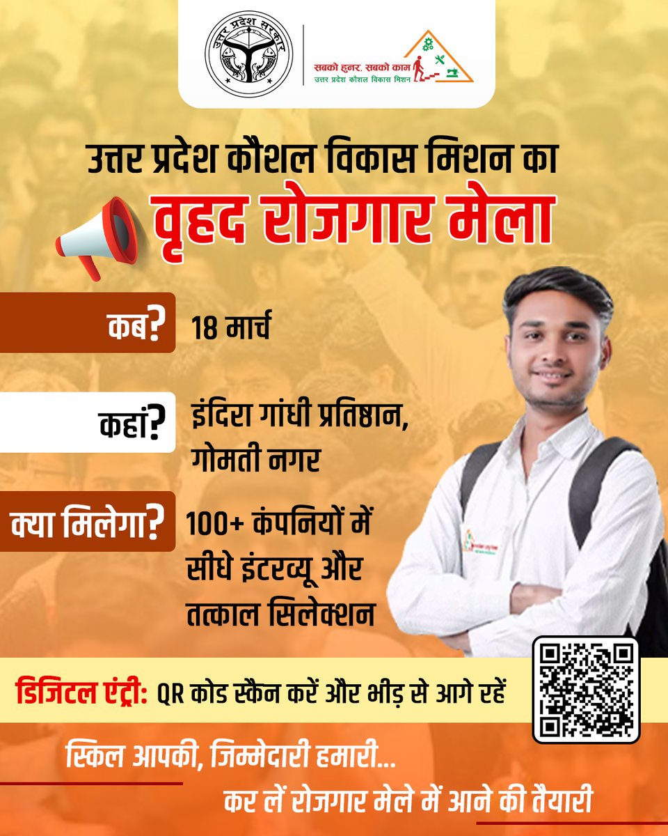 UPSDMOfficial's tweet photo. प्रदेश के युवाओं को रोजगार के बेहतर अवसर उपलब्ध कराने के लिए UPSDM द्वारा 18 मार्च को लखनऊ, गोमती नगर स्थित इंदिरा गांधी प्रतिष्ठान में वृहद रोजगार मेले का आयोजन किया जा रहा है. 
@dr_hariom_ias 

#rojgarmela #rojgar #employment #upsdm #kushalyuva #18march #indiragandhipratishthan https://t.co/5bpC7mMzM6