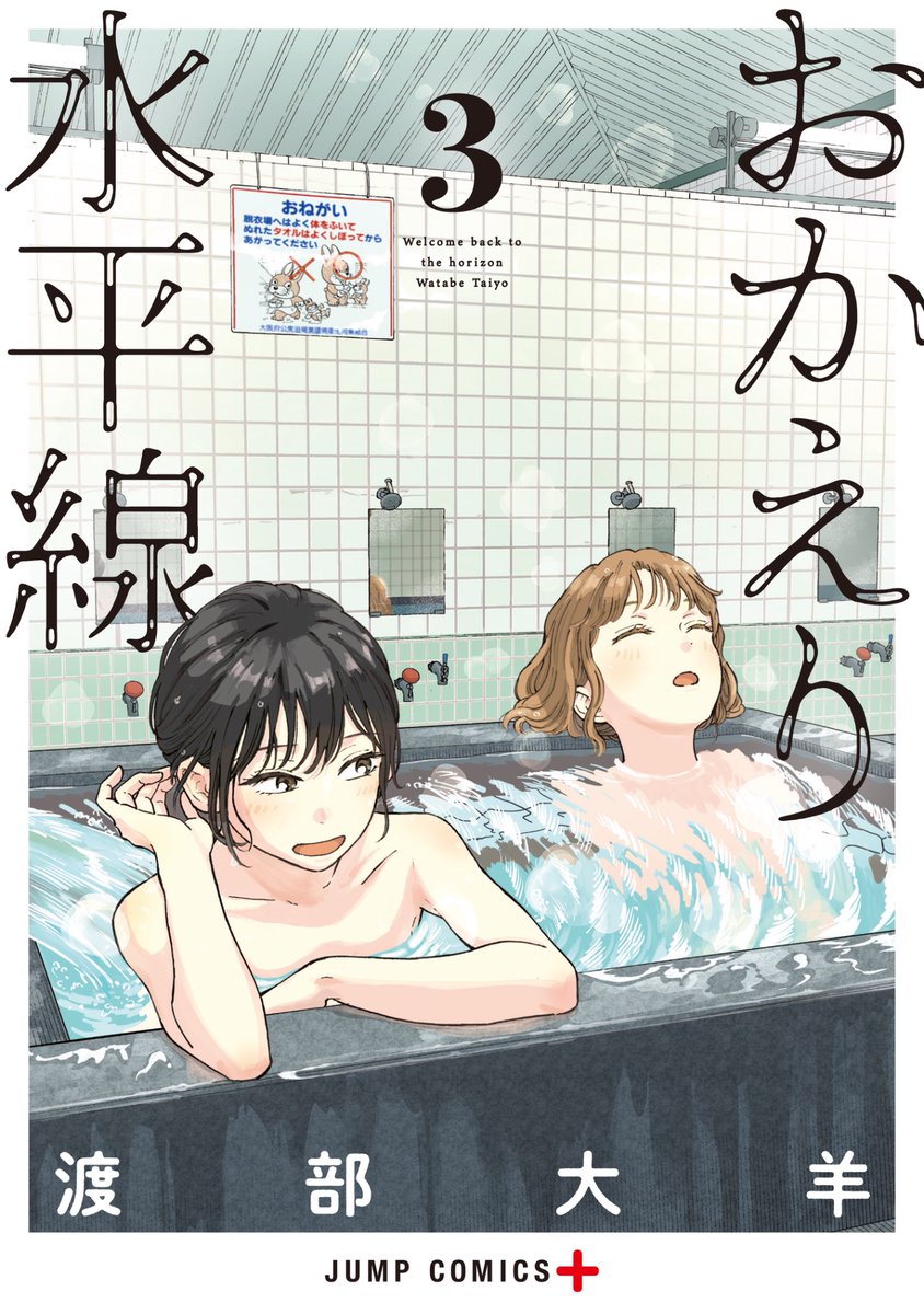 4/3発売予定の3巻の表紙は女子組のお風呂シーンになりました♨️
今回も良い本になるように頑張りましたのでお手に取って頂けるととても嬉しいです🫶