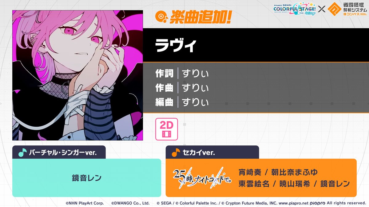 pjsekai_eng's tweet image. 🌟 #COMPASS Tie-In 🌟

You can now buy the song "Lavie" in the Music Shop!

The SEKAI version of the song is sung by Len and the members of 25-ji, Nightcord de.!