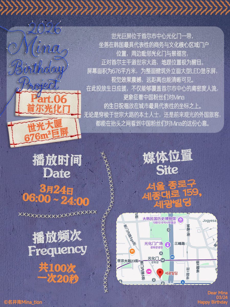 2026 Mina Birthday Project Part 6 Seoul Gwanghwamun Segwang Building Mega Screen (676 m²)

Location: 서울 종로구 세종대로 159, 세광빌딩 Mar 24 | 06:00–24:00 20s per play · 100 plays

#MINA #미나 #ミナ #TWICE