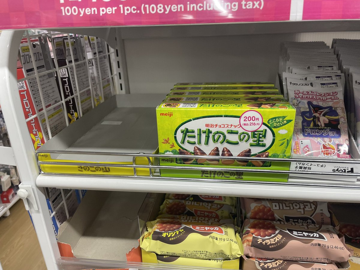 異常現象が発生している。
この街はきのこの山派が多いのか。

たけのこの里が売れ残るなんて、、、、