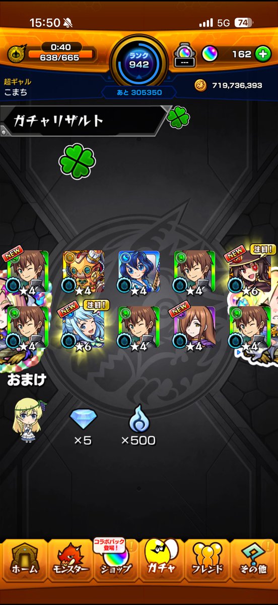 1994415's tweet photo. 確定演出からの
#モンスト
#モンストガチャ
#このすば https://t.co/GqX8jTYFxc