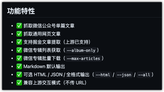 批量抓取微信公众号的Skills

github.com/wlzh/skills/tr…