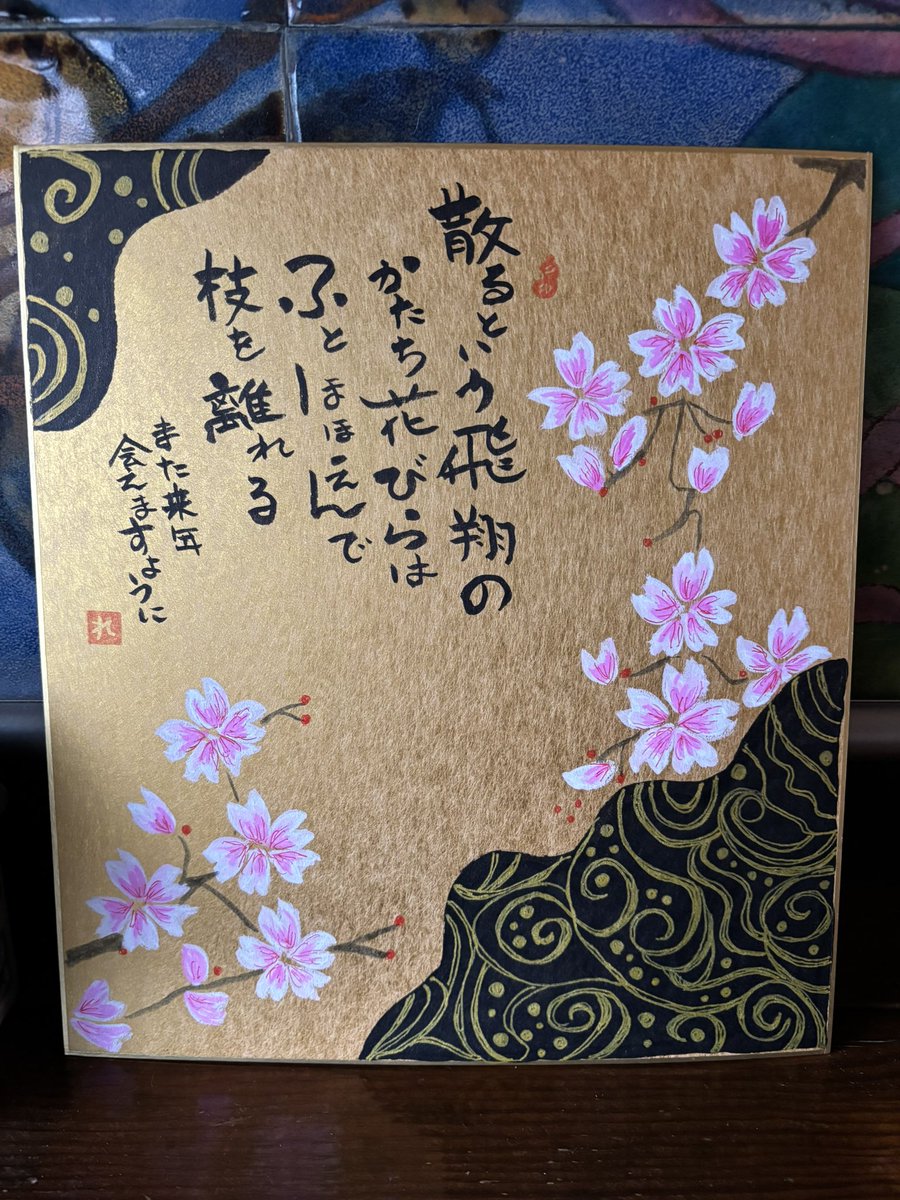 ArkReiko's tweet photo. 5ヶ月ぶり？
己書習ってきました🖌️😊
春らしくて満足🌸 https://t.co/XUl3tvOnCL