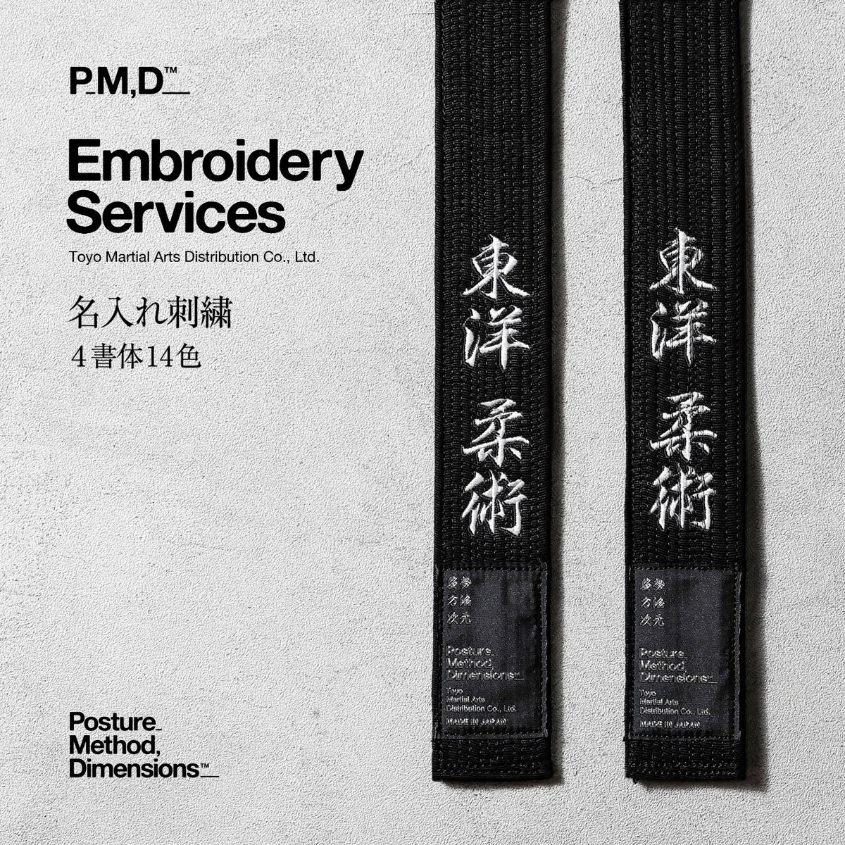 pmd_classics's tweet photo. BJJ BELTS & 帯刺繍サービス
帯ご購入の際に、帯刺繍も承っております。
#pmdclassics #柔術 #帯刺繍 https://t.co/NVlgeV7kZV