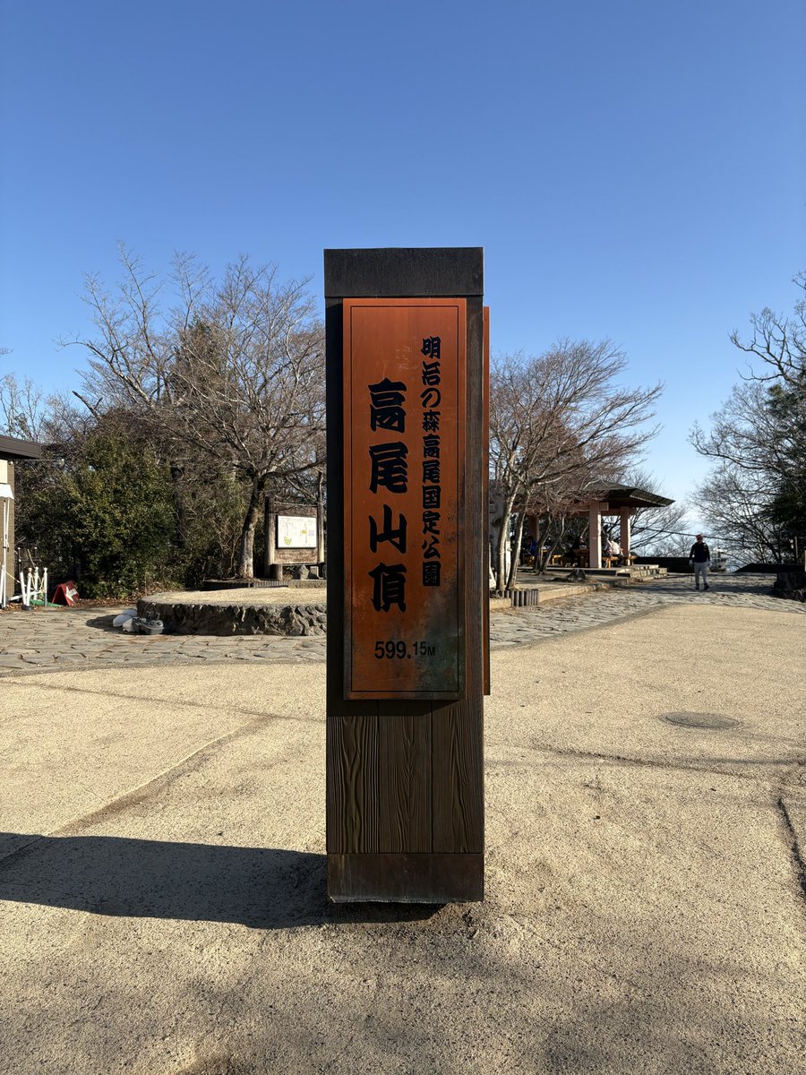 Kyo1123t's tweet photo. 2026.3.15 高尾山

山下舞弓さんのトークイベントがあるとの事で、久しぶりに高尾山へ。

イベント前に稲荷山コース〜1号路を周回。

ロープウェイ運行前に山頂に着いたので、人もさほどおらず、標識もバッチリ撮影できました！富士山もバッチリ👌丹沢もバッチリ👍

山下さん、いつ会ってもかわいい💕 https://t.co/PfMUSt3808