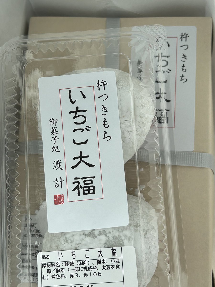PdUtgFZ9ojsnde6's tweet photo. 角上魚類で海老やハラス等買い物してからの麺屋「はる」で昼食🍜食べてからの
阿賀野市の渡計さんで自宅用と近所にお裾分け分用に苺大福購入。
#寺泊中央水産
#fridaycat
#阿賀野市
#渡計 https://t.co/Os6IsHT8LU