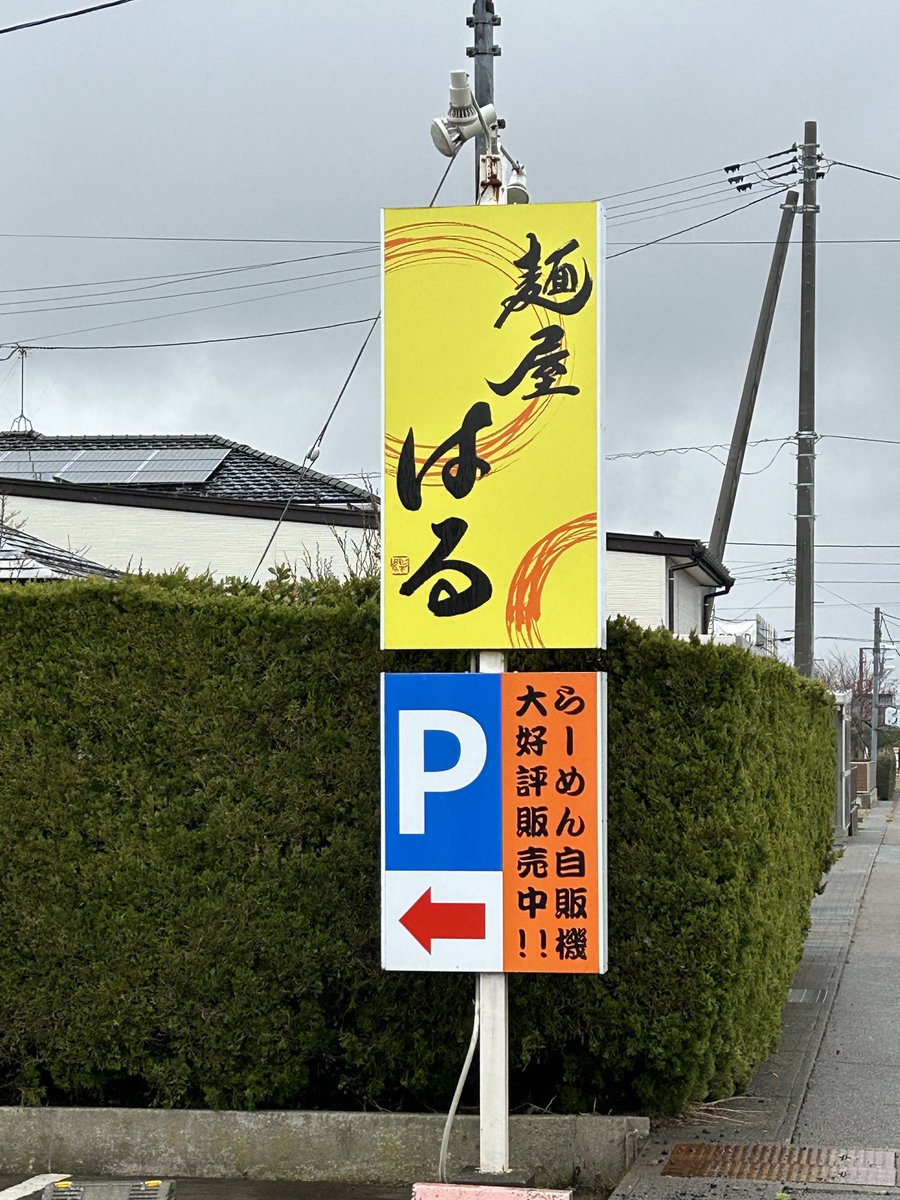 PdUtgFZ9ojsnde6's tweet photo. 角上魚類で海老やハラス等買い物してからの麺屋「はる」で昼食🍜食べてからの
阿賀野市の渡計さんで自宅用と近所にお裾分け分用に苺大福購入。
#寺泊中央水産
#fridaycat
#阿賀野市
#渡計 https://t.co/Os6IsHT8LU