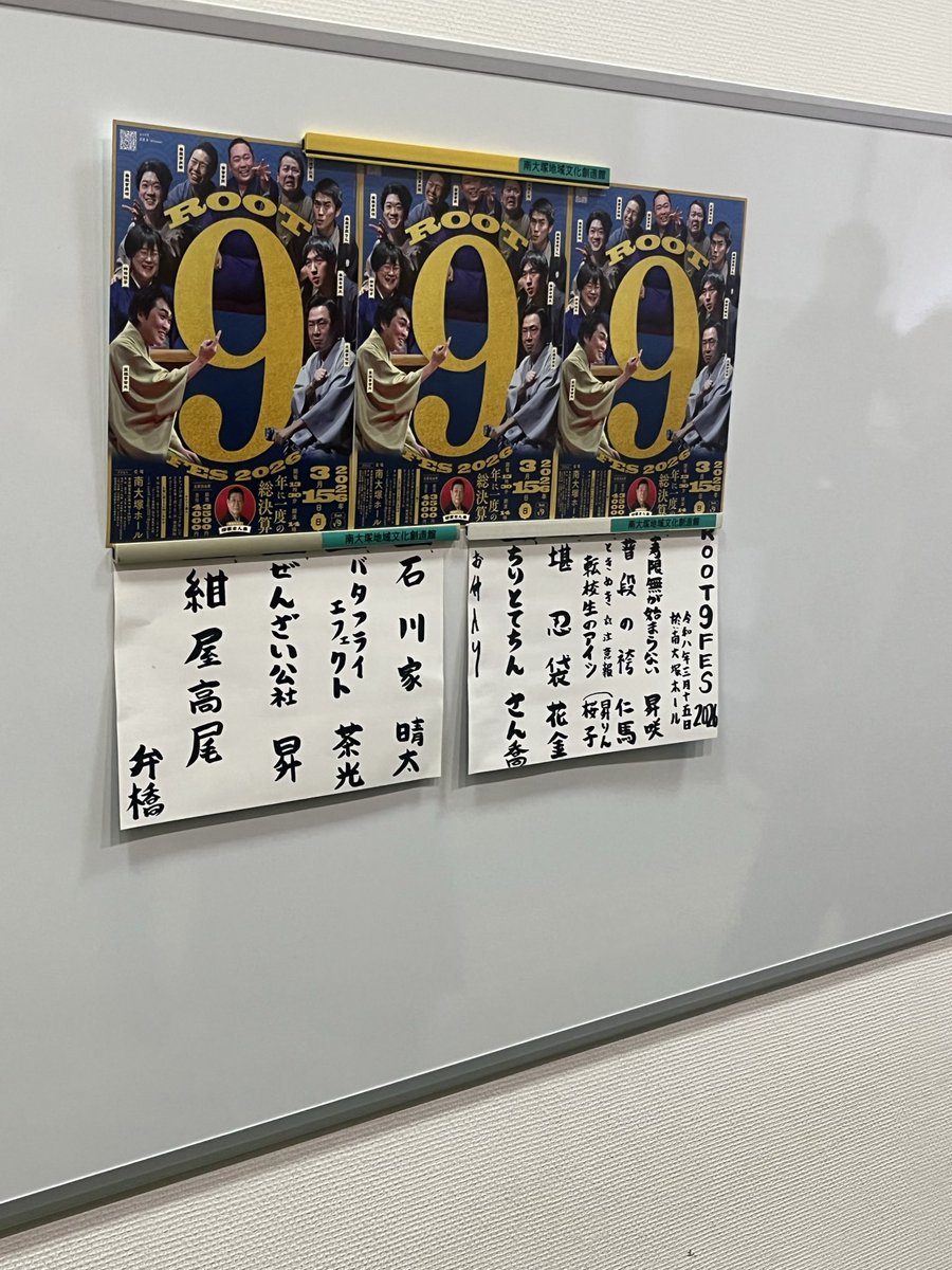 tanteiudon80's tweet photo. ROOT9FES終演。
昇咲さんの謎解き落語から始まる、メンバーの熱演。
加えて、ゲストのさん喬師匠の高座は流石重鎮の一席で、どちらも大変楽しませてもらったイベントだった。
茶光さんのバタフライエフェクトは、何度聞いても面白い、サゲのフレーズが待ち遠しく感じる一席。
#落語 #ROOT9FES #ROOT9 https://t.co/pob95ctYpQ