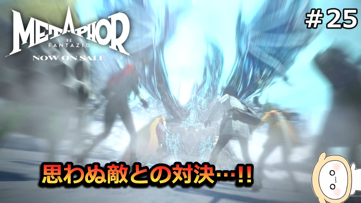 pike15pike_0624's tweet image. メタファー：リファンタジオを投稿しました！👑
衝撃展開の連続と激闘が待っていました…！😵‍💫

【実況＃25】呪いの術者が判明!?思わぬ敵と生死をかけた対決！～山岳都市アルタベリー・王立魔法学院～『メタファー：リファンタジオ』
youtu.be/4MRfJT2JwqQ

#メタファー #メタファーリファンタジオ