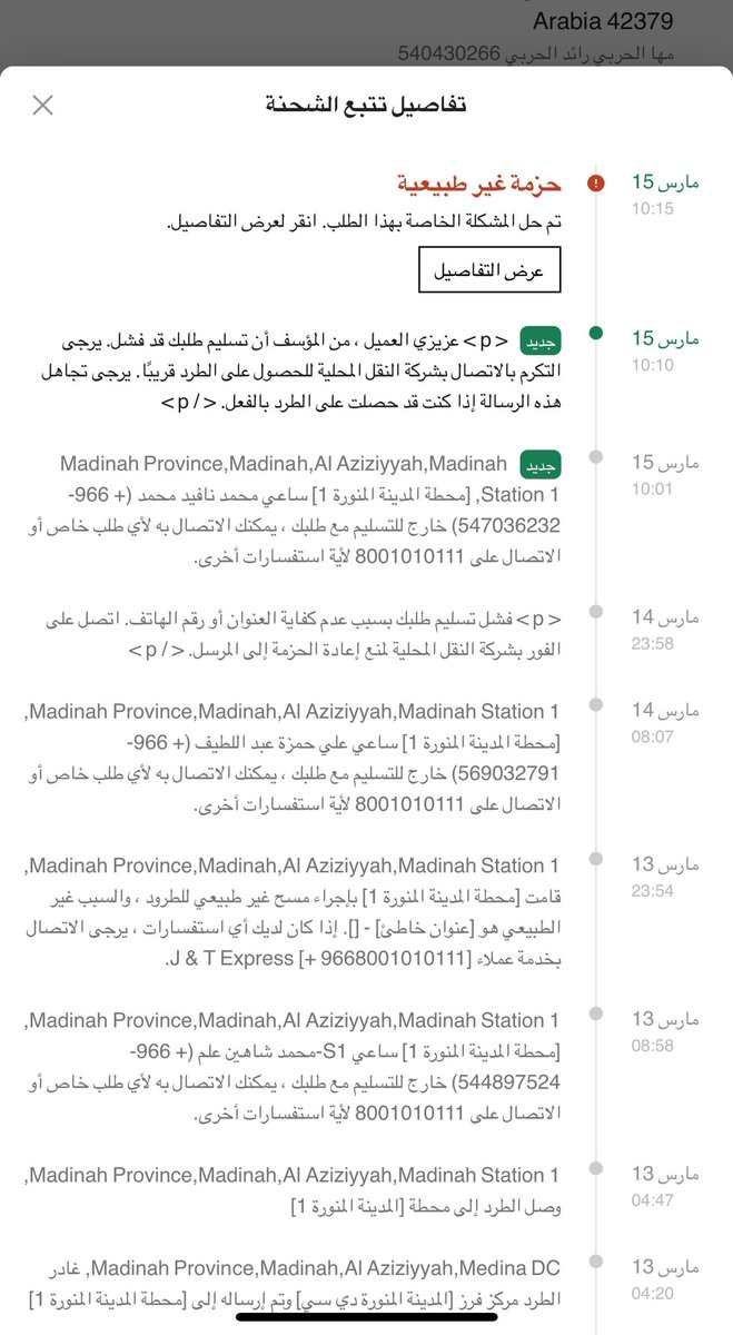 Mama9909B's tweet photo. @jtexpressme خدمة سيئة والمندوب لم يرد واذ اتصلت يرفض المكالمة https://t.co/wJZZkPCQGm