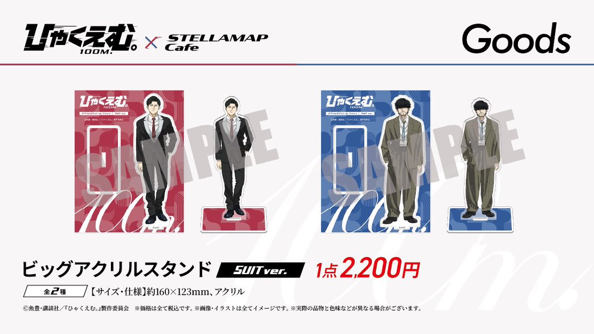 🏃‍♂️劇場アニメ『ひゃくえむ。』×STELLAMAPCafe👟 📢グッズ売り切れ