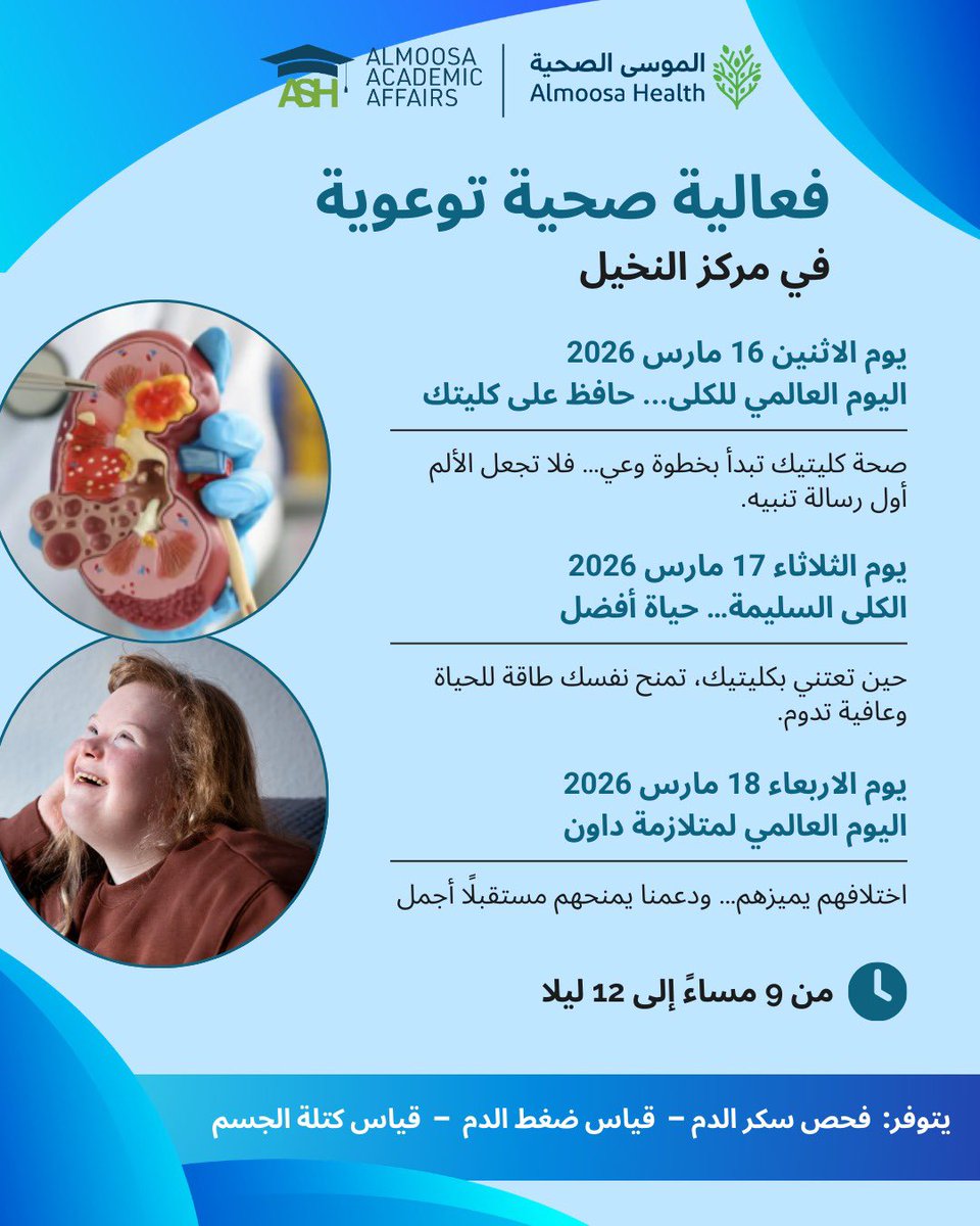 AlMoosa Academics tweet media