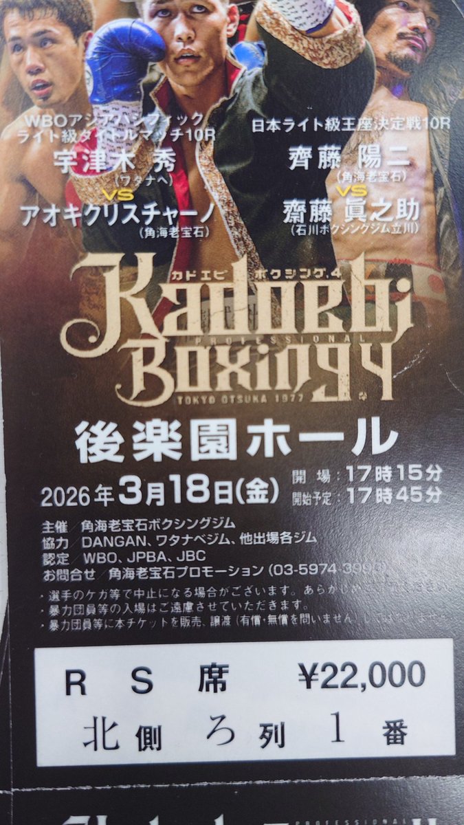 𝐊𝐚𝐝𝐨𝐞𝐛𝐢 𝐁𝐨𝐱𝐢𝐧𝐠 𝐆𝐲𝐦. 角海老宝石ボクシングジム tweet media