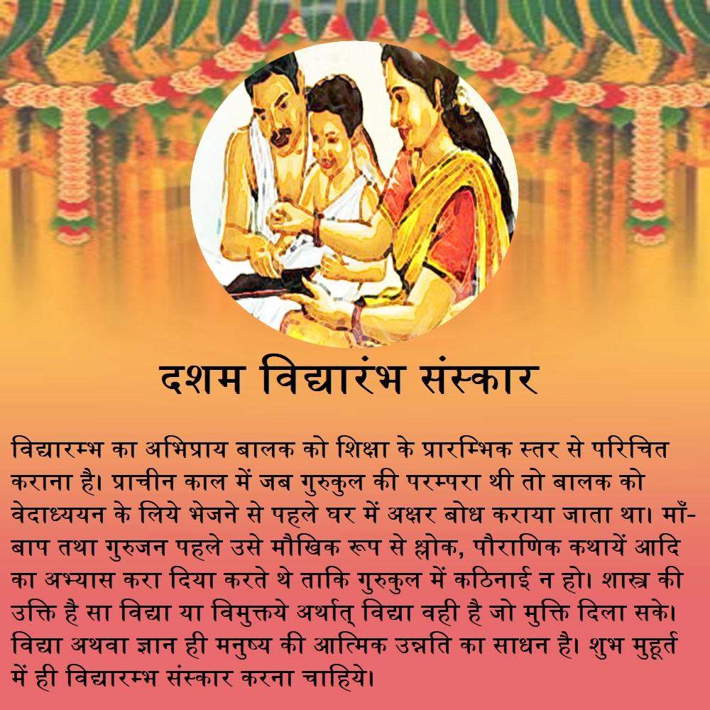ssdmaharashtra's tweet photo. नमस्कार,
सनातन धर्म एवम संस्कृति के सोलह संस्कार में से आज दशम संस्कार की जानकारी।
श्री हरि हर।
🚩🚩🚩🚩🚩
https://t.co/44ccGS4Wr7 https://t.co/U9WWmktK5L