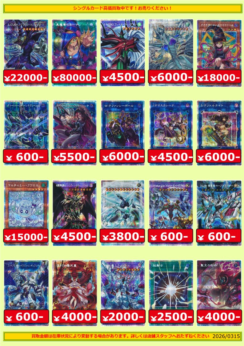 ☆ #遊戯王OCG 買取情報 ☆ 「LIMIT OVER COLLECTION －THE HEROES