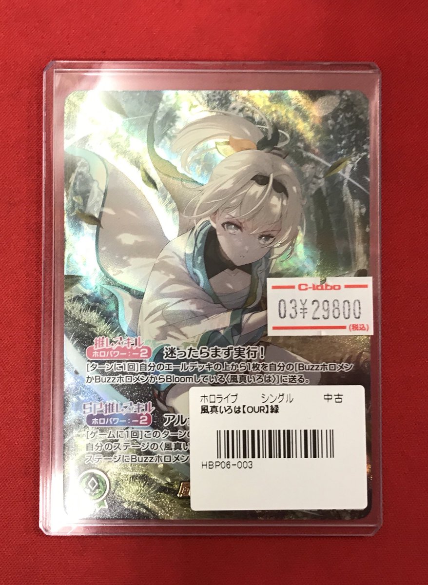 ホロライブカード ホロライブ カードダス 風真いろは OUR ホロカ 風真