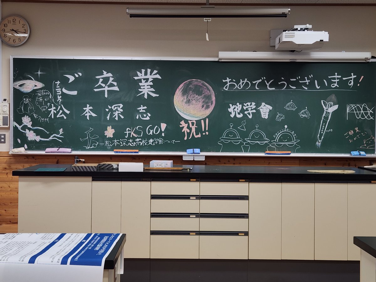 松本深志高校地学會 tweet media