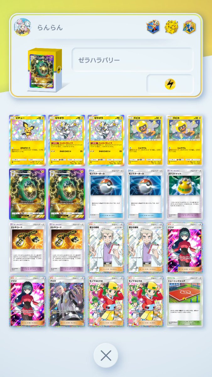 らんらん⚡️ tweet media