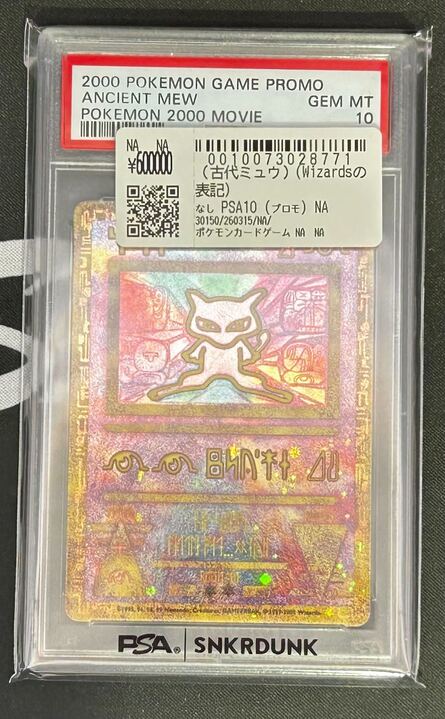 📢＃スニダン 入荷情報📢 ＃ポケカ ＃PSA10 入荷致しました✨ ✓古代