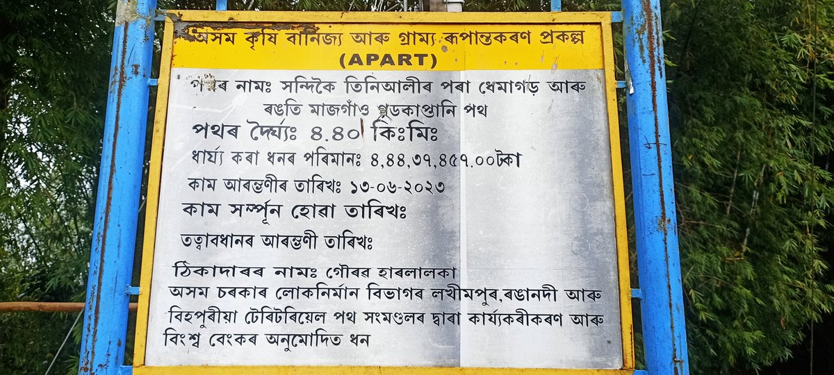 chow_borah's tweet photo. এই ���ামটো কেতিয়া সম্পূর্ণ হব। ২০২৩ চনৰ পৰা আজি লৈকে শিলগুটি কিটা বাদে একো এটা কাম নহল। 
#CMA #cmo
#assam
#HBS
#bihpuria
#MLA73 https://t.co/Vj00JVqihW