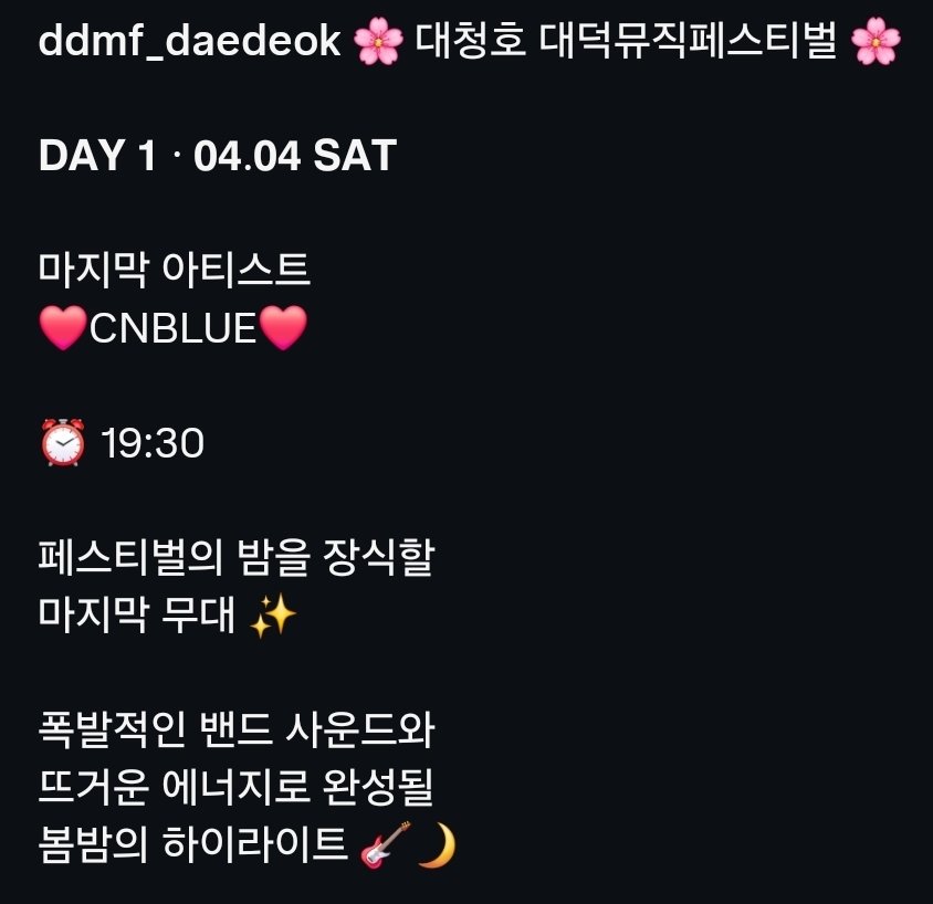 [2026 대덕물빛축제]
CNBLUE팬 왕복 버스 대절 예약

• 대전역 14:30출발 - 대청공원
• 대청공원 21:10출발 - 대전역
• 왕복 15,000원(20인승)

신청 및 공지
open.kakao.com/o/pUwOelli
* 시간 변경 및 만남 장소 공지 등 오픈채팅 통해 확인 해주세요.
